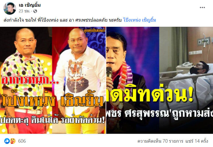 โป๊งเหน่ง เชิญยิ้ม