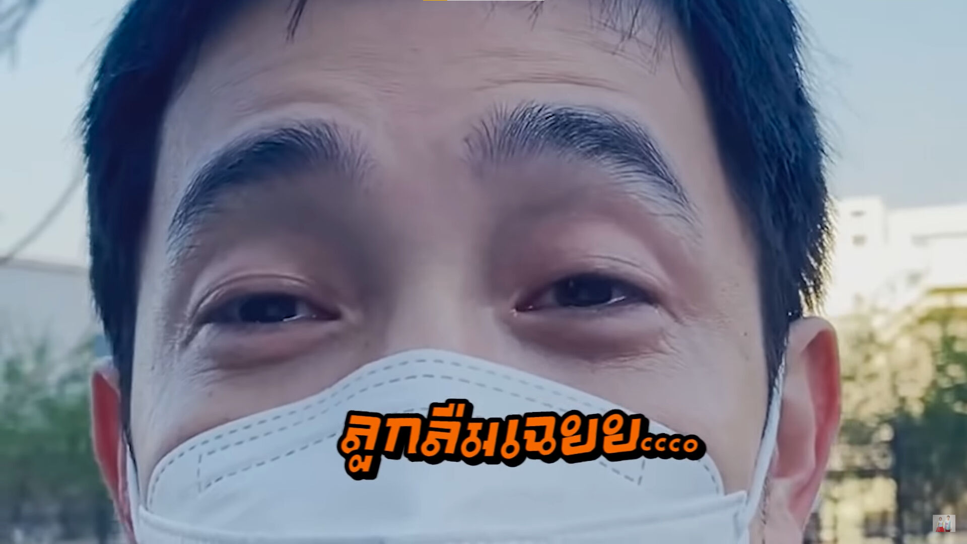 อ้วน รังสิต