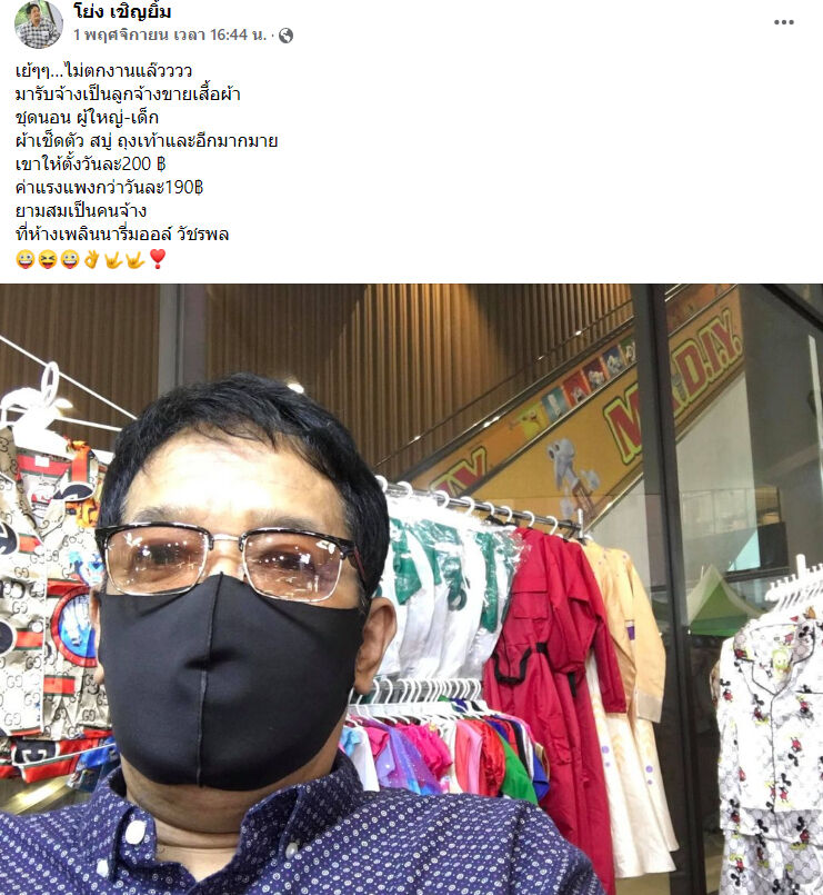 น้าโย่ง เชิญยิ้ม