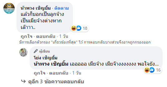 น้าโย่ง เชิญยิ้ม