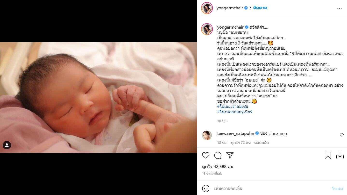 โย่ง อาร์มแชร์