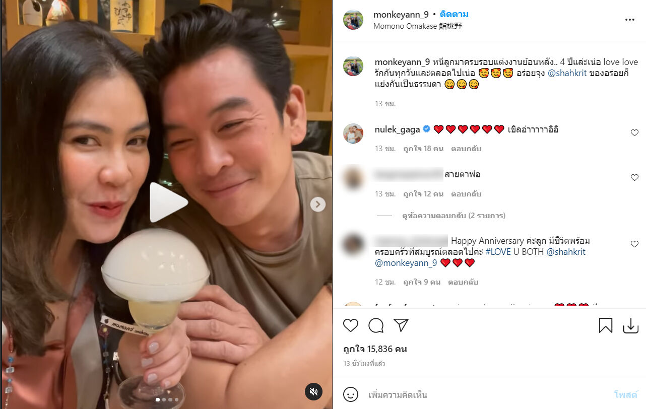 ชาคริต แย้มนาม แอน ภัททิรา