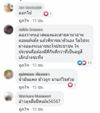 ประยุทธ์ ลืมปิดเม้นท์