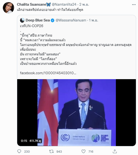 น้ำตาล ชลิตา