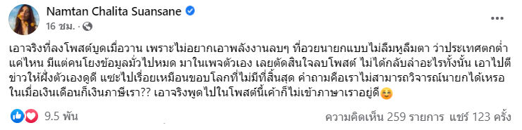 น้ำตาล ชลิตา