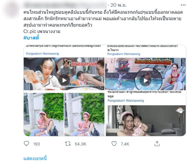 บาสตี้