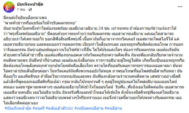 #คลับเฮ้าส์toxic