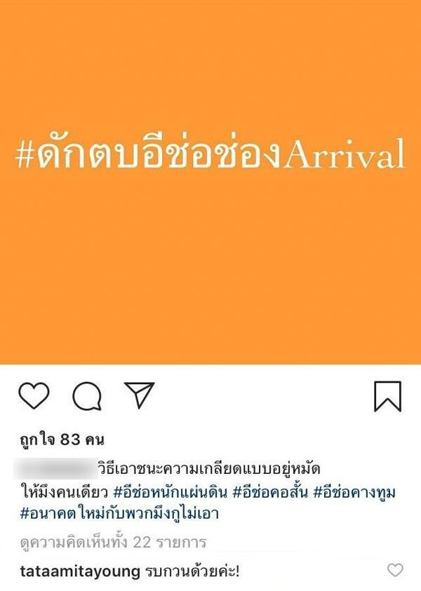 ทาทา ยัง