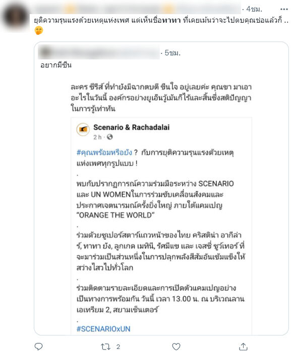 ทาทา ยัง