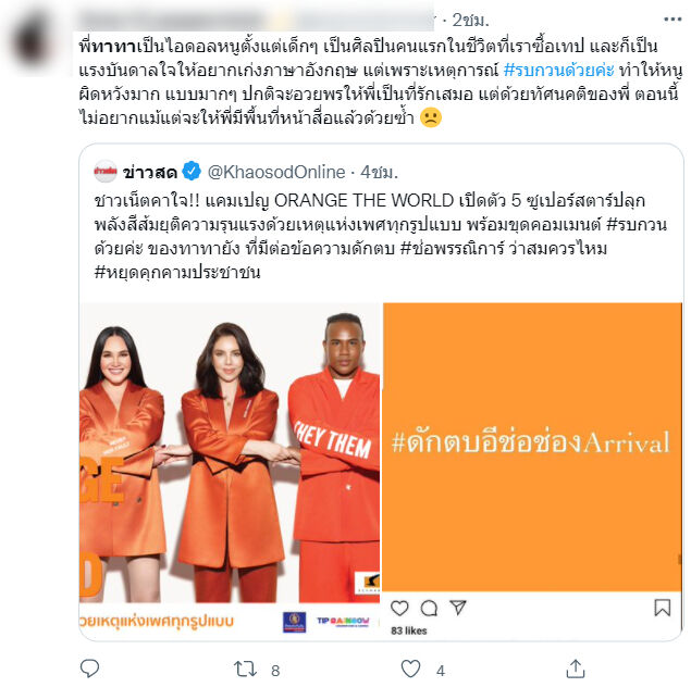 ทาทา ยัง