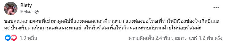 ปั๋น Riety