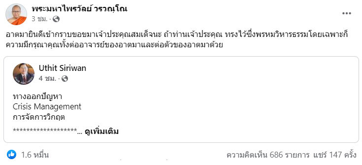 พระมหาไพรวัลย์