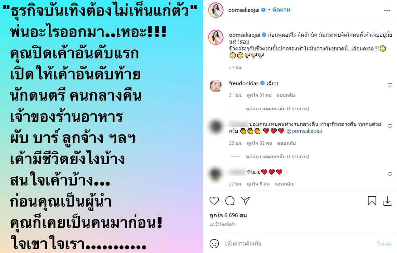 อ๋อม สกาวใจ