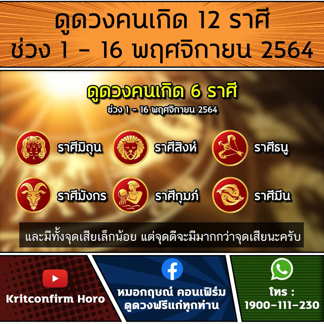 หมอกฤษณ์ คอนเฟิร์ม