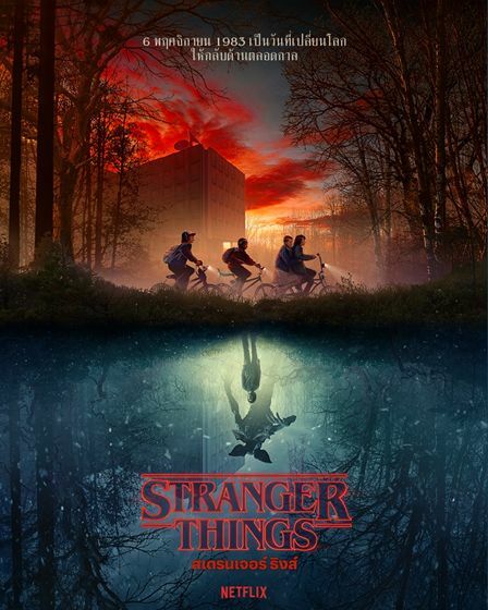 Stranger Things