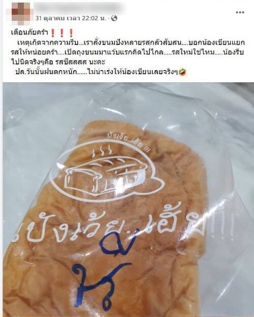 ชื่อไส้ขนมปัง ภาษาไทย ดิ้นได้