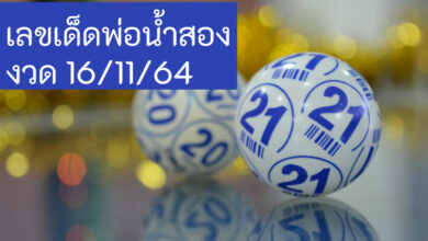 พ่อน้ำสอง