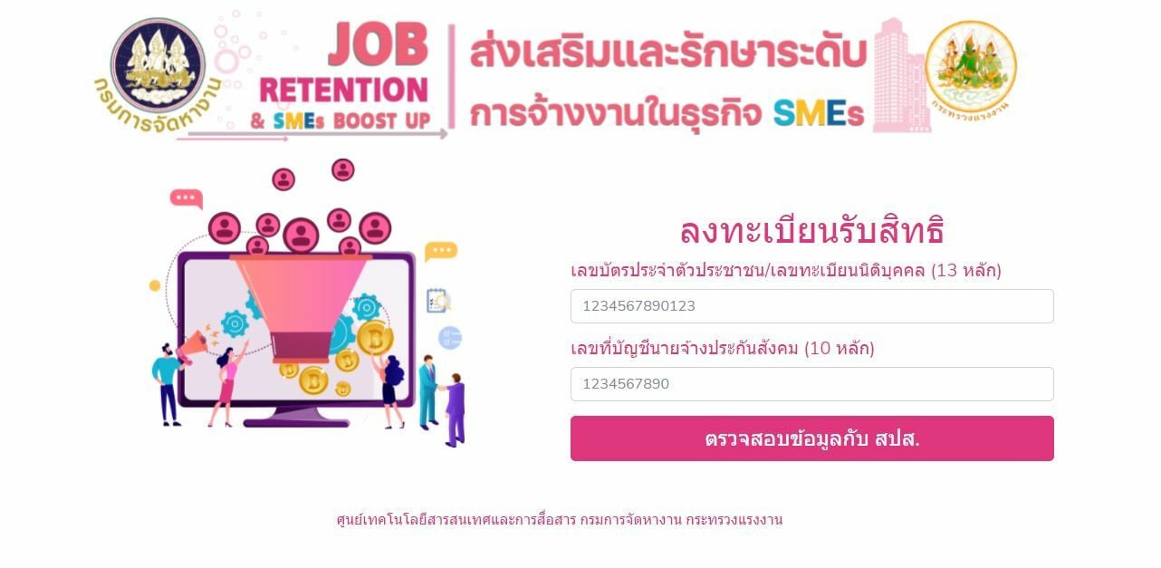 เลขที่ประกันสังคม