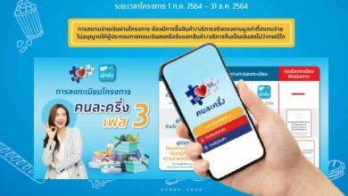 คนละครึ่งเฟส 3