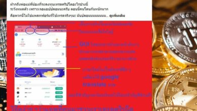 เทรดคริปโตปลอม