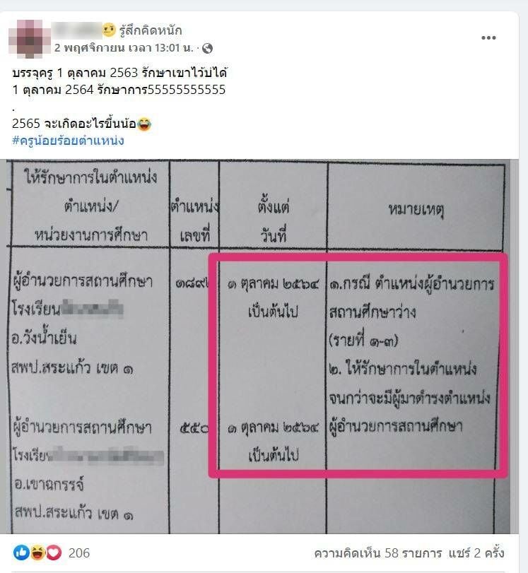 ครูพรพิมล ขาดแคลนครู