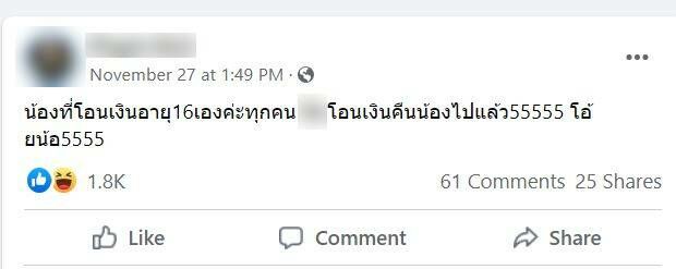 สายเปย์ เด็กวัย 16