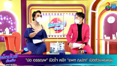 ปอ อรรณพ