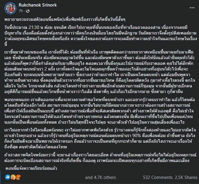 รัชนก ต้อมยุทธเลิศ