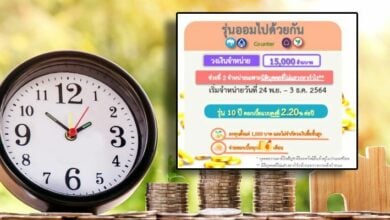 พันธบัตร ออมไปด้วยกัน