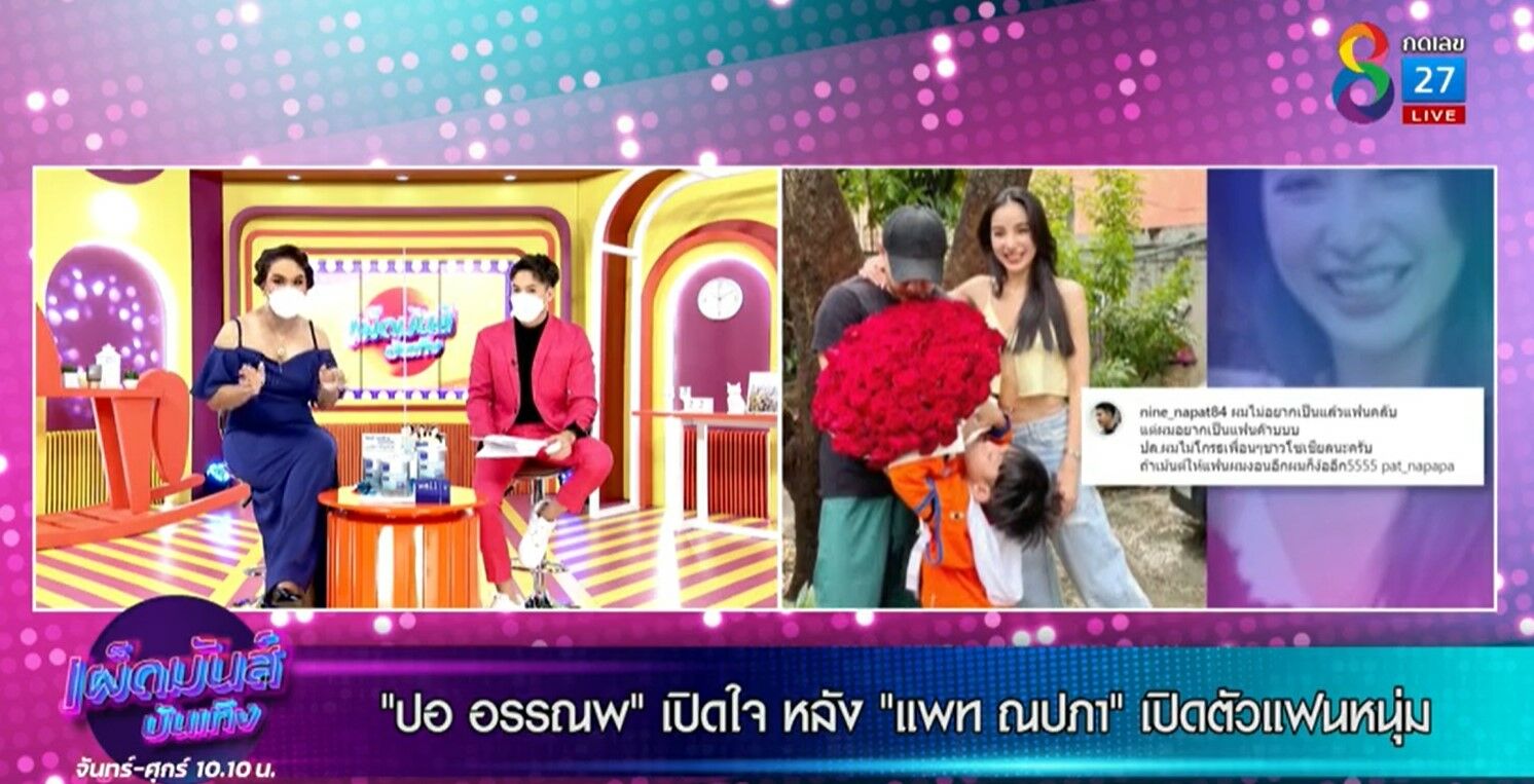 ปอ อรรณพ