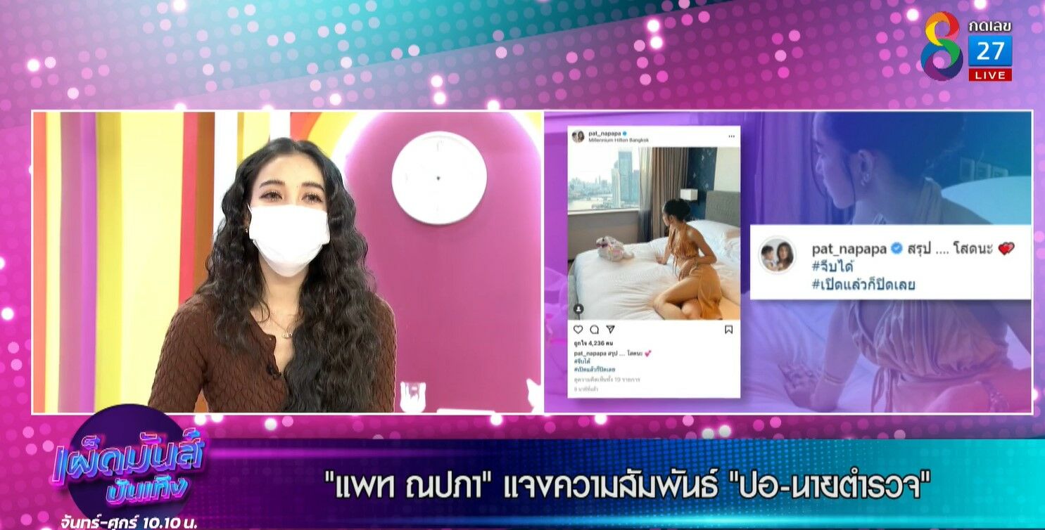 แพท รับคบตำรวจหนุ่มคนเดียว