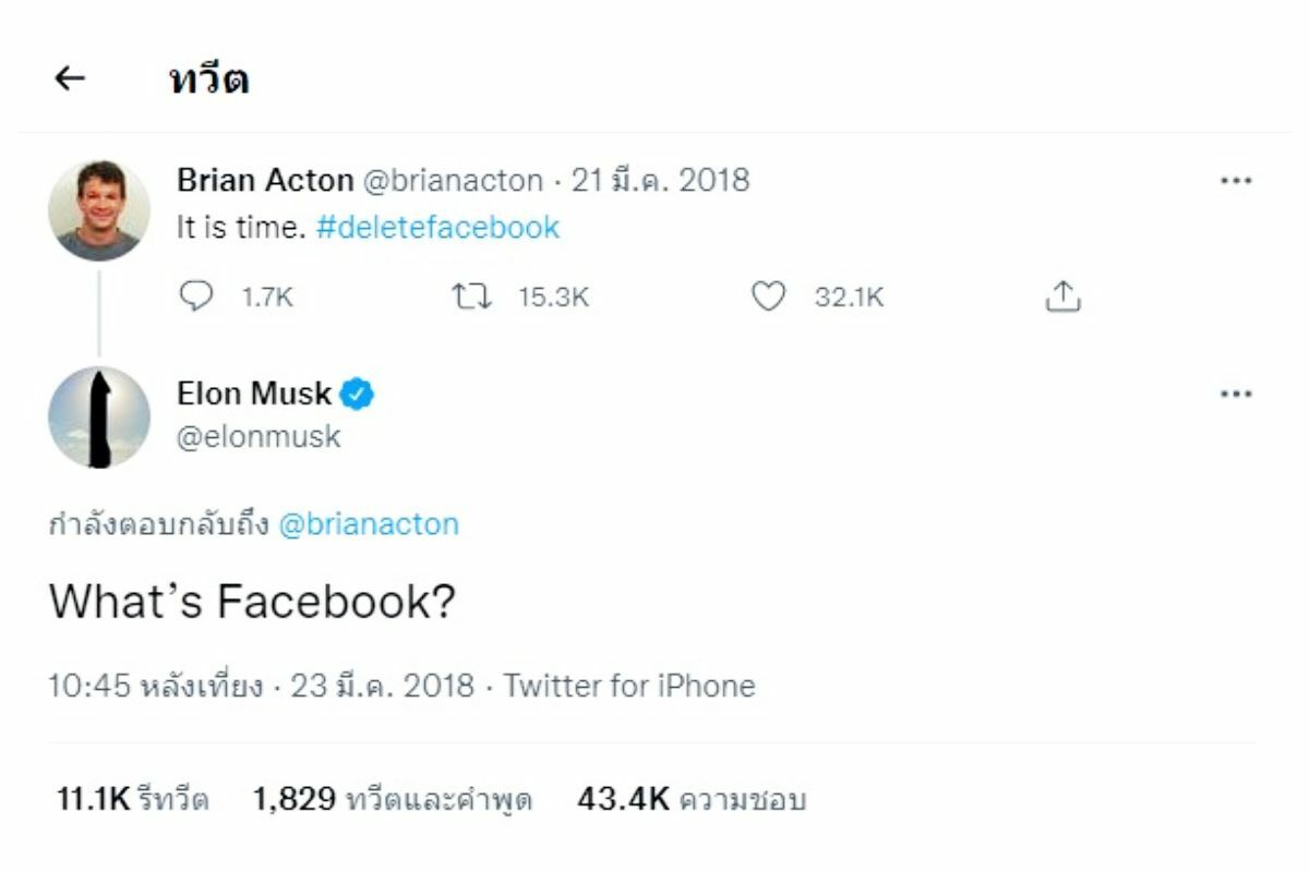 acebook ยืนยันตัวตน เพจปลอม Elon Musk อีลอน
