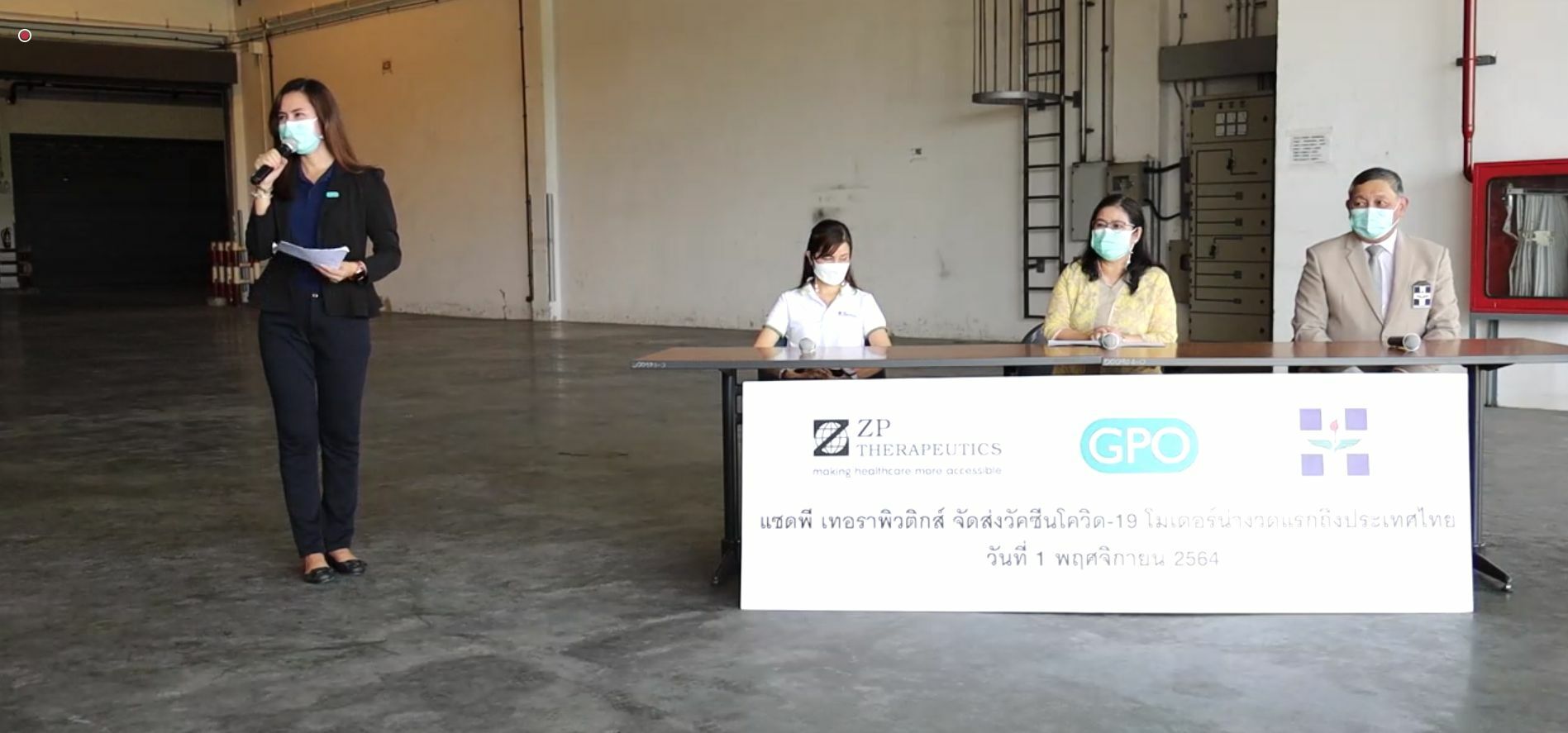 โมเดอร์นา แถลงข่าว