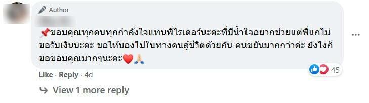 ไรเดอร์ เลี้ยงลูก