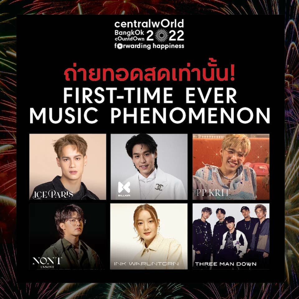 ถ่ายทอดสด จากศิลปินมากมาย