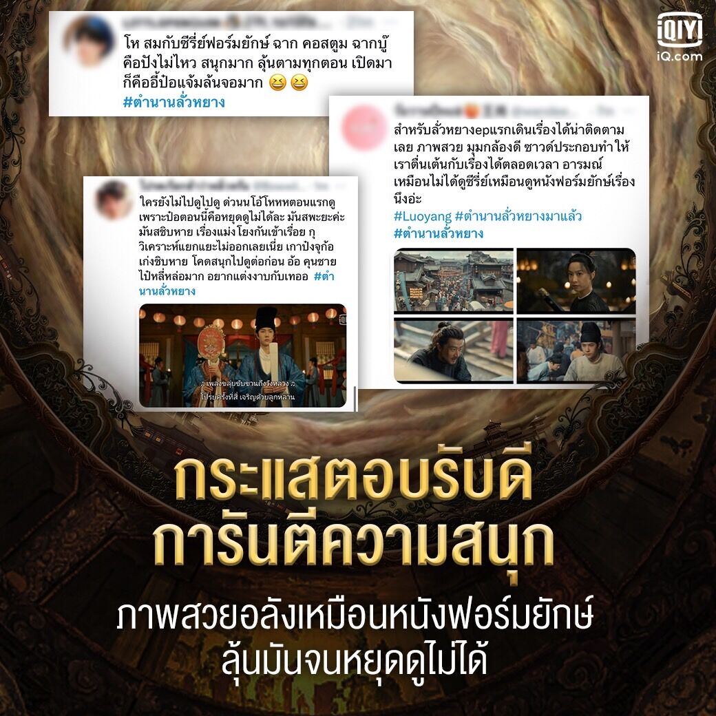 ตำนานลั่วหยาง (Luoyang) 