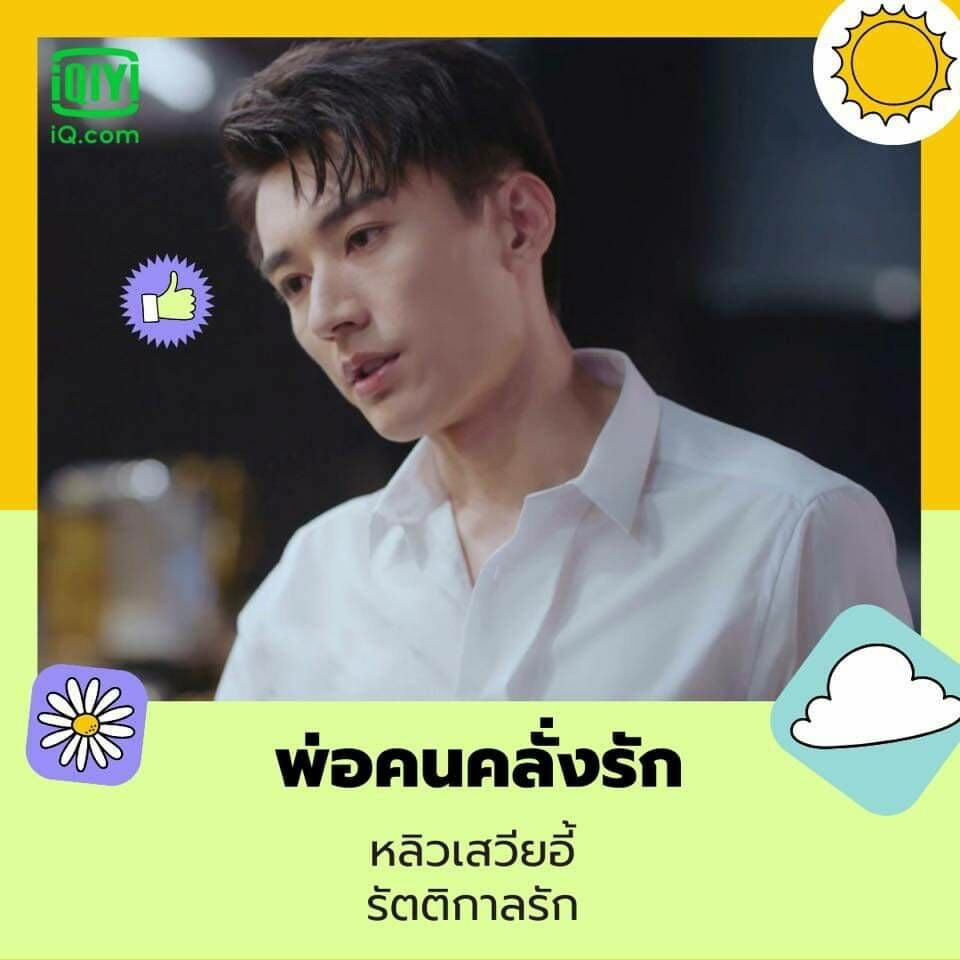 รัตติกาลรัก “พ่อ..คนคลั่งรัก”