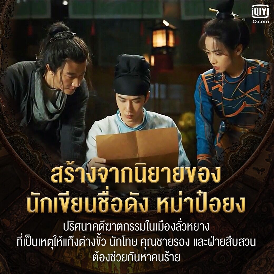 ตำนานลั่วหยาง (Luoyang) 