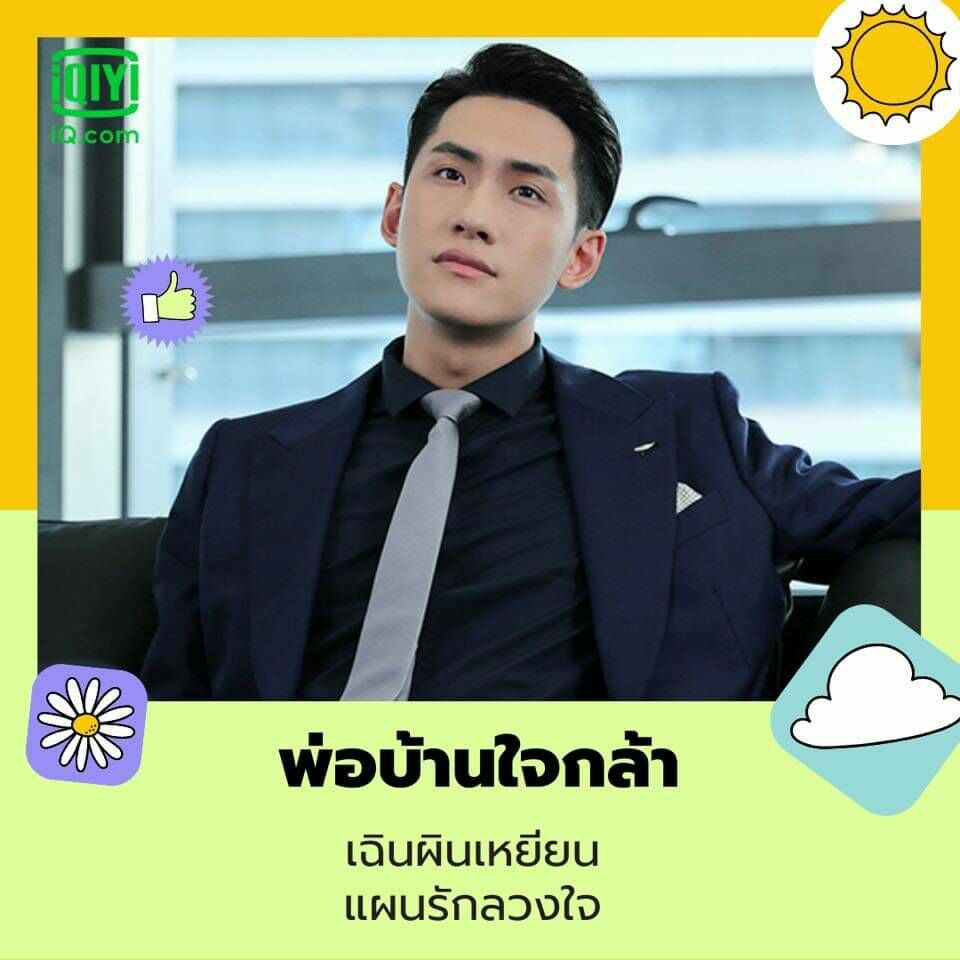 แผนรักลวงใจ “พ่อ..บ้านใจกล้า”