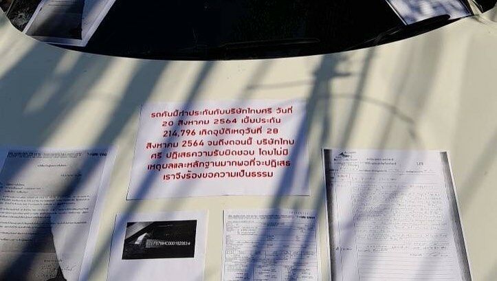 ประกันไม่รับผิดชอบ