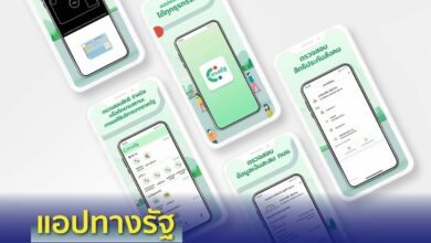 แอปทางรัฐ