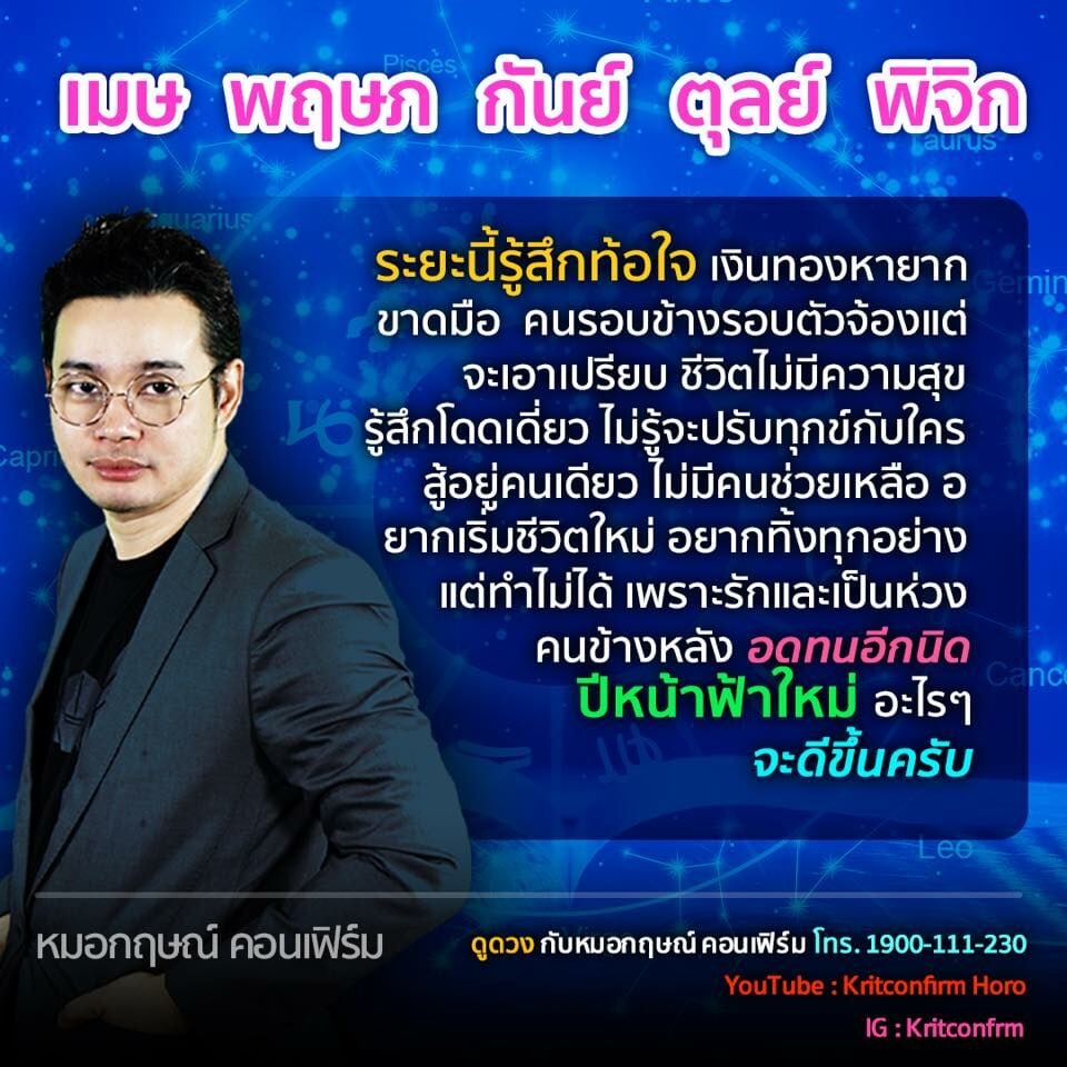 หมอกฤษณ์ คอนเฟิร์ม