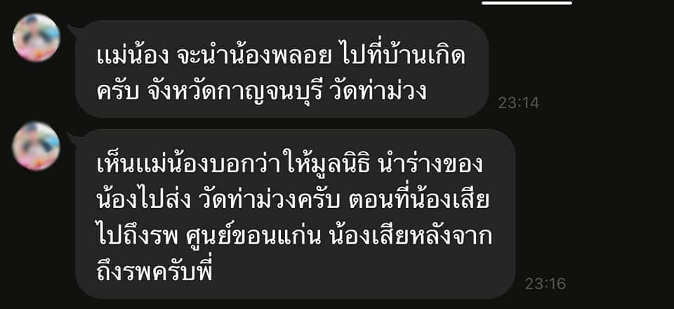 #พลอยตายทิพย์