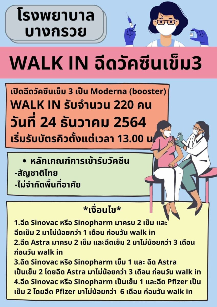 วัคซีนเข็ม 3 โมเดอร์นา