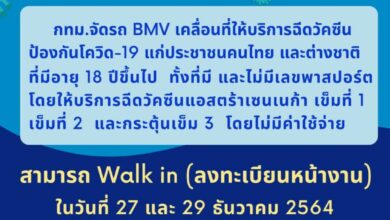 ฉีดวัคซีนโควิด-19 Walk-in บางแค
