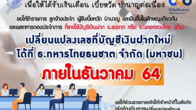 กรมบัญชีกลาง ข้าราชการ เลขบัญชี