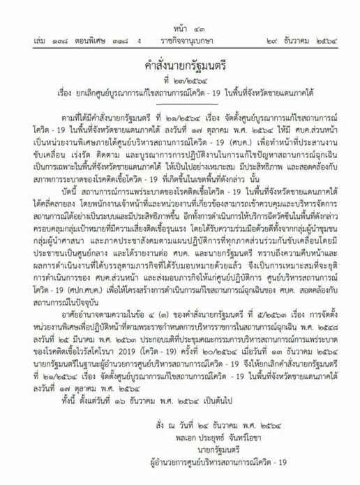 ศบค.ส่วนหน้า