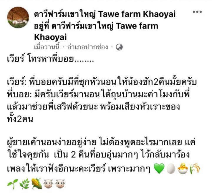 เวียร์ ศุกลวัฒน์