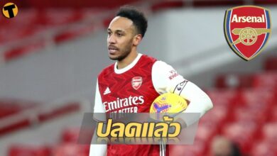 โอบาเมยอง ส่อหมดอนาคต หลังโดน อาร์เซน่อล ปลดจาก กัปตันทีม
