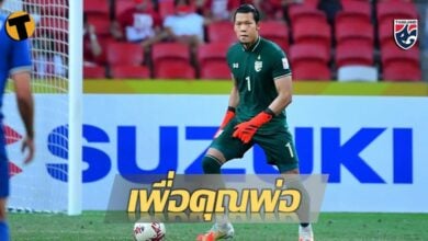 กวินทร์ ลงเล่นให้ ไทย ถล่มชนะ อินโดนีเซีย ในวันที่สูญเสียคุณพ่อ